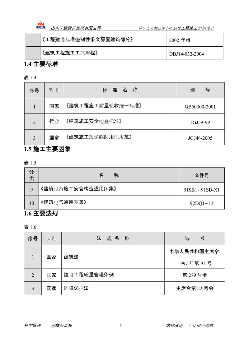 电气工程施工方案.doc_第3页