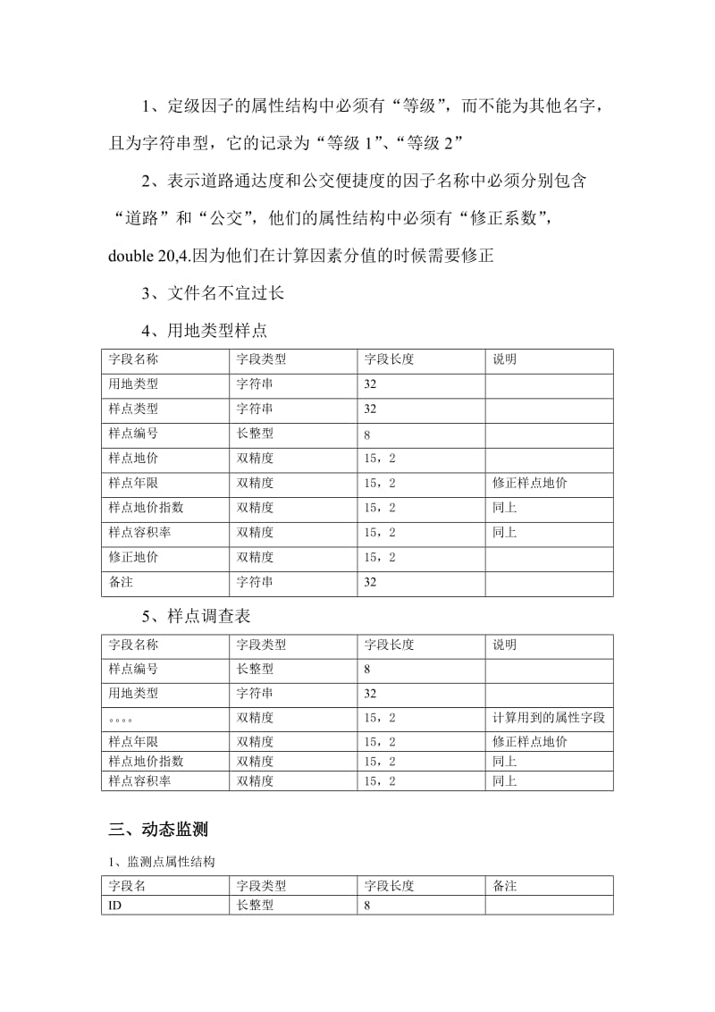 地价系统字段要求.doc_第2页