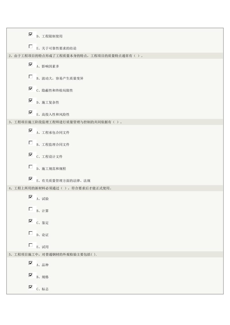 工程建设监理》第06章在线测试.doc_第2页