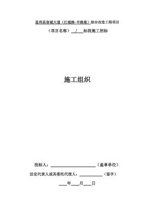 城市道路园林绿化路灯交通标志施工方案.doc