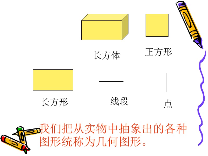 14.1多姿多彩的图形.ppt_第3页