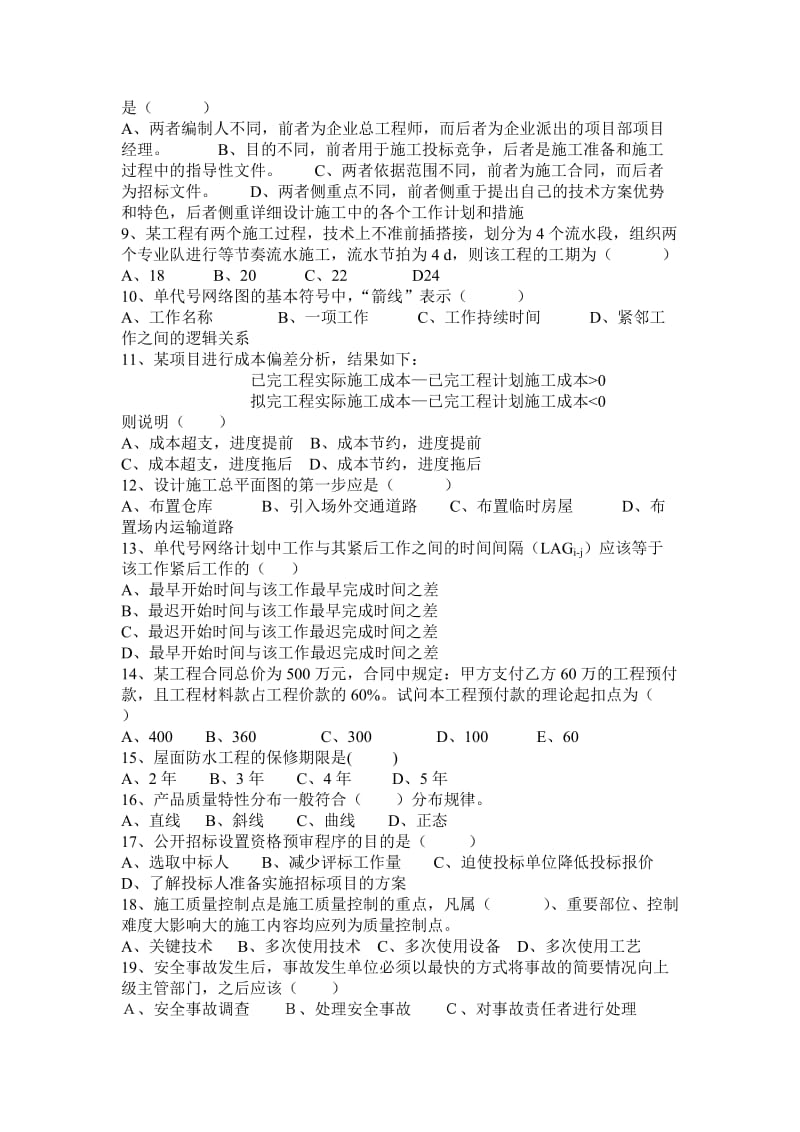 工程项目管理试题及答案.doc_第2页