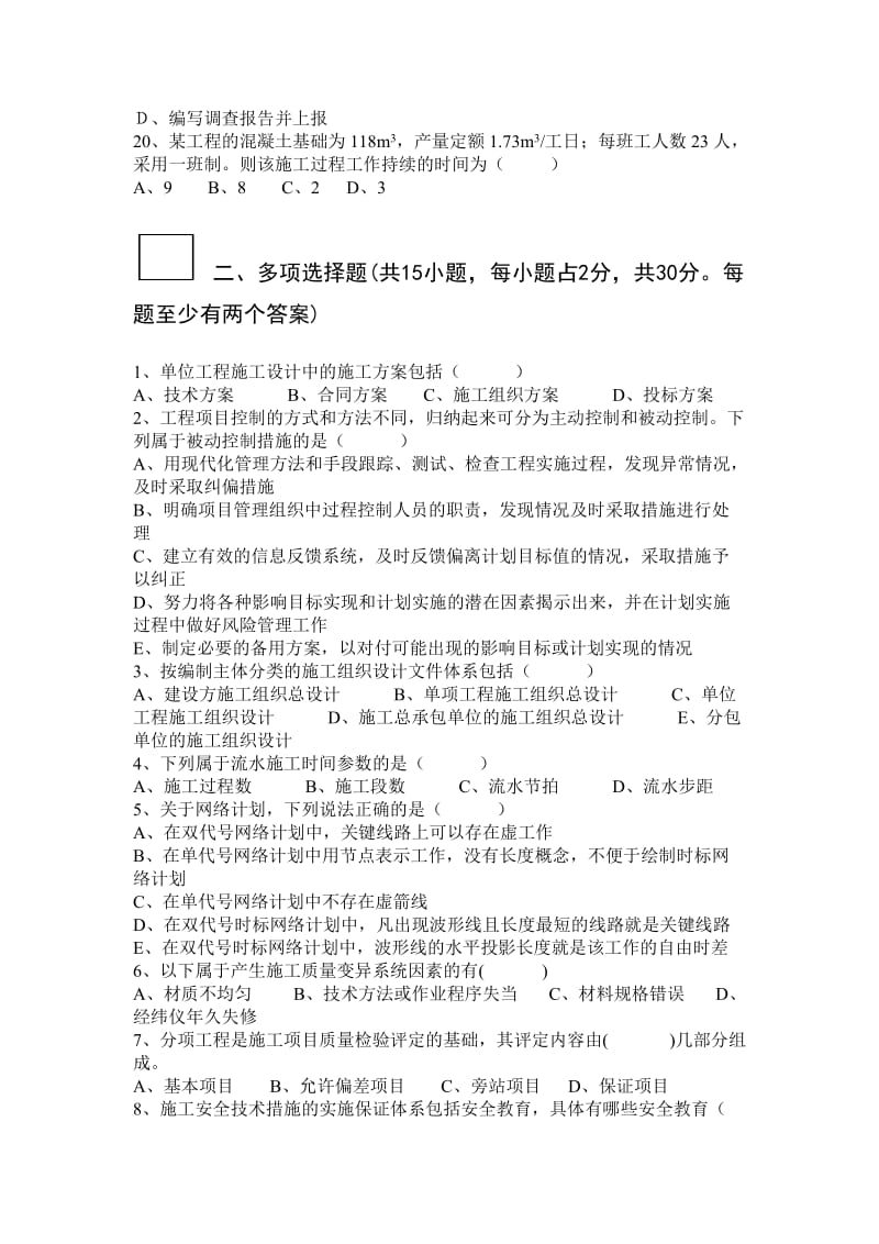 工程项目管理试题及答案.doc_第3页