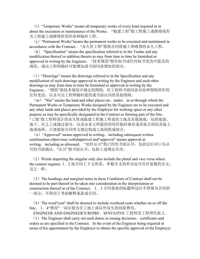 国际土木工程建筑承包合同（中英文对照）.doc_第2页