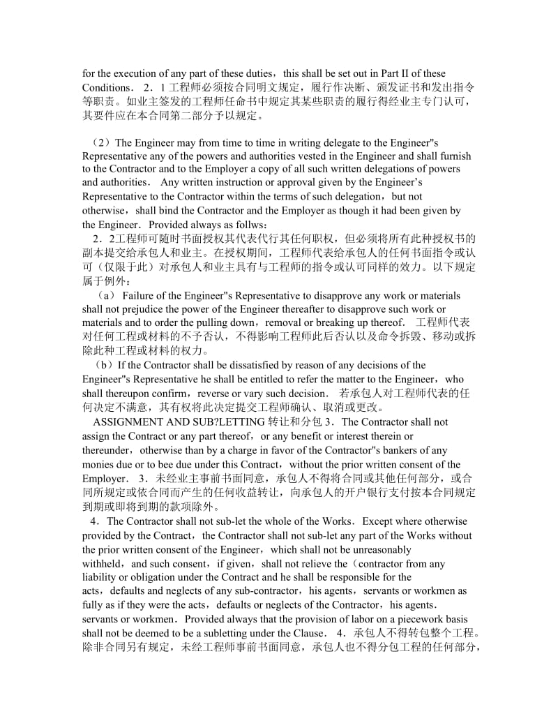 国际土木工程建筑承包合同（中英文对照）.doc_第3页