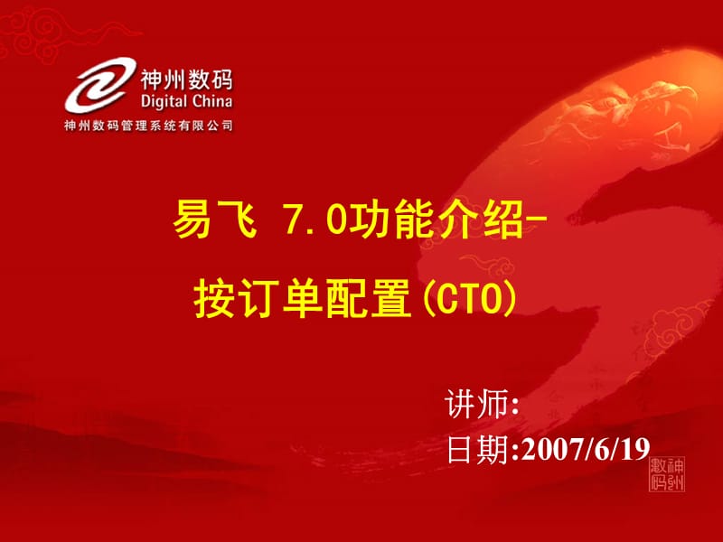 7.0升级--CTO订单配置.ppt_第1页