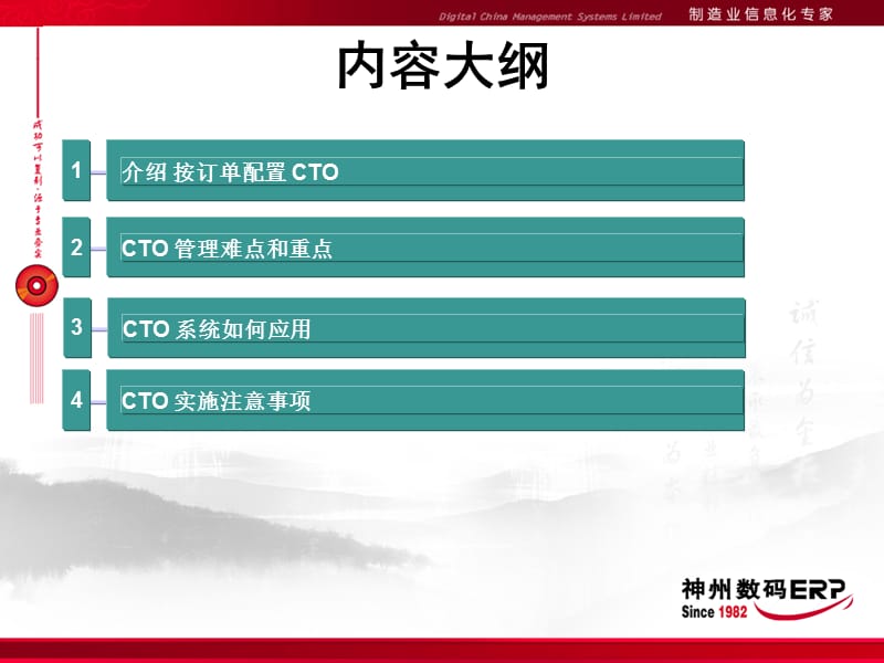 7.0升级--CTO订单配置.ppt_第2页