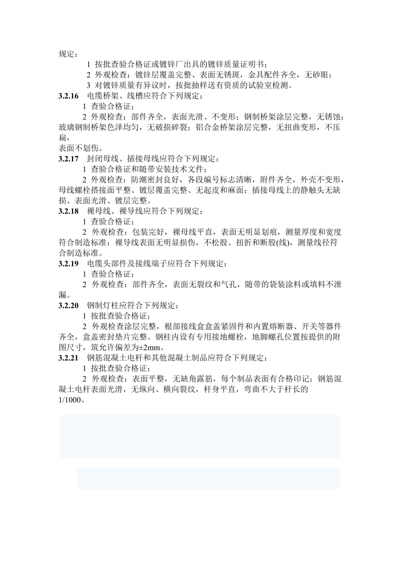 电气材料设备进场验收规范.doc_第3页