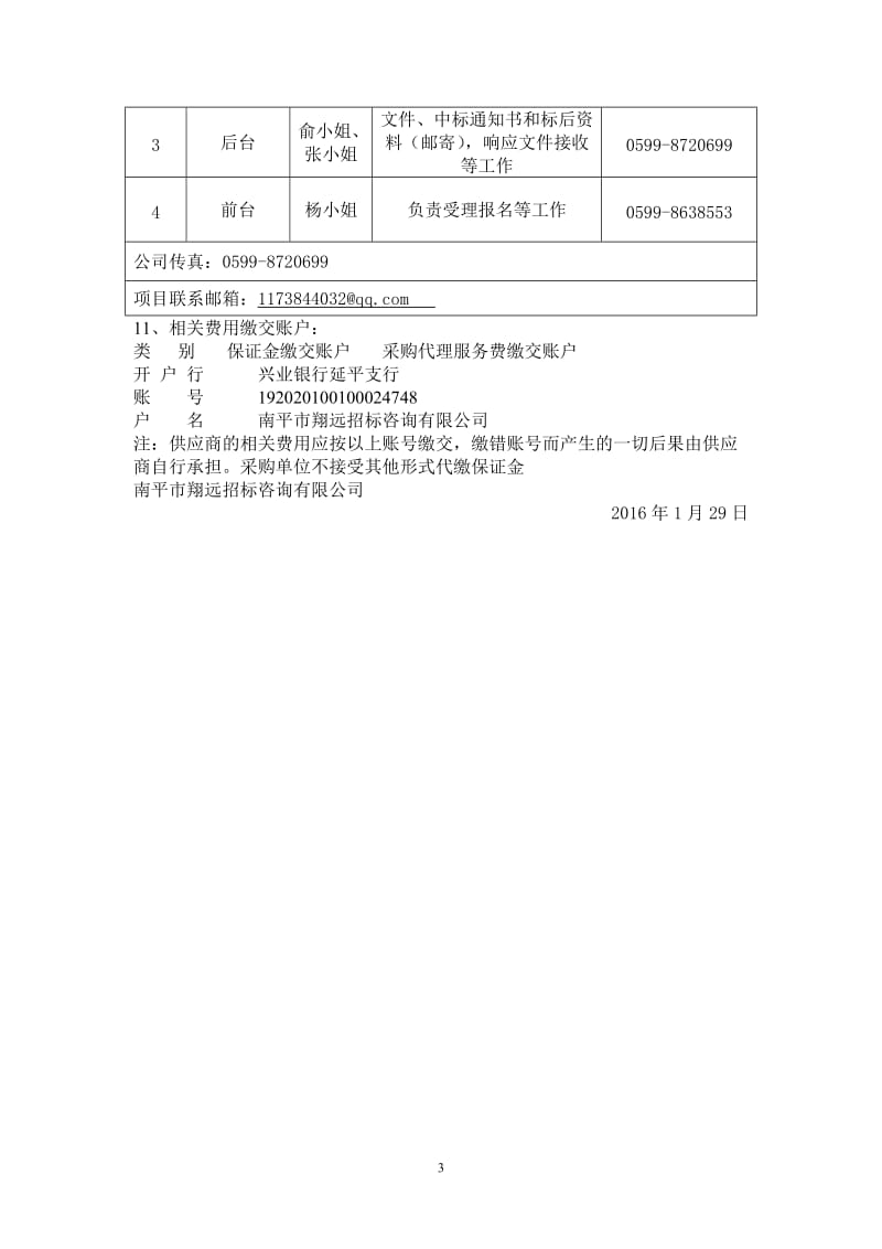 XYCG2016032南平市农业学校膜结构车棚询价采购文件(挂网).doc_第3页