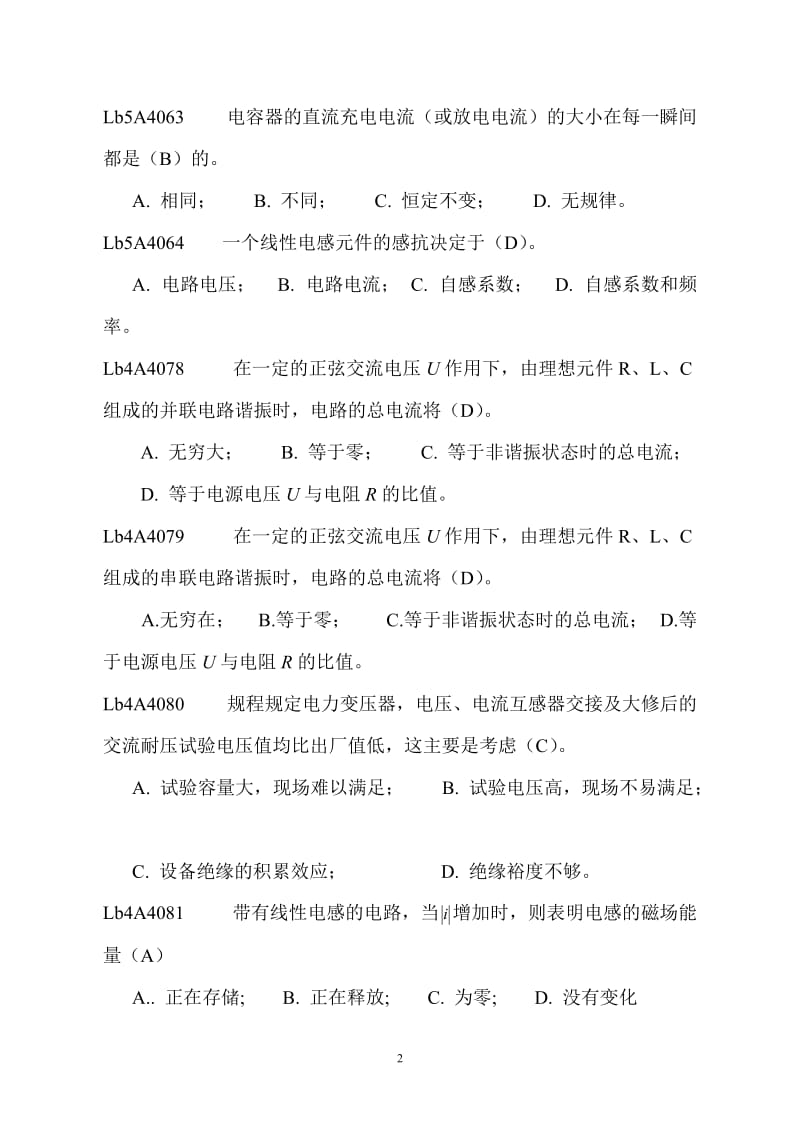 电气试验练习题库.doc_第2页