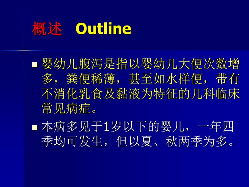 婴幼儿腹泻是指以婴幼儿大便次数增多.ppt_第2页