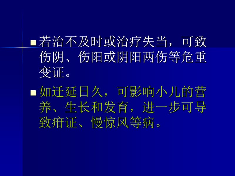 婴幼儿腹泻是指以婴幼儿大便次数增多.ppt_第3页