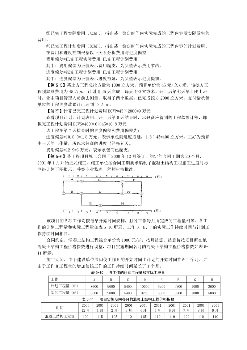 工期索赔计算.doc_第3页