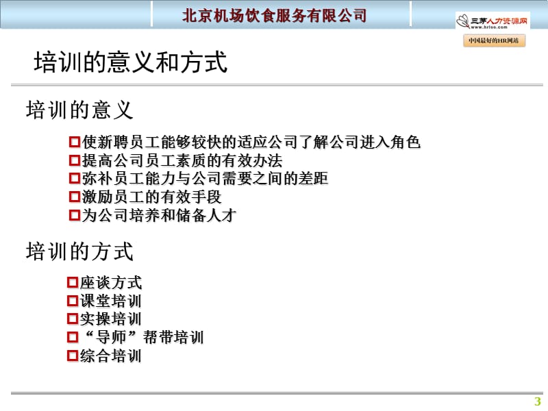 餐饮公司培训管理手册沟通.ppt_第3页