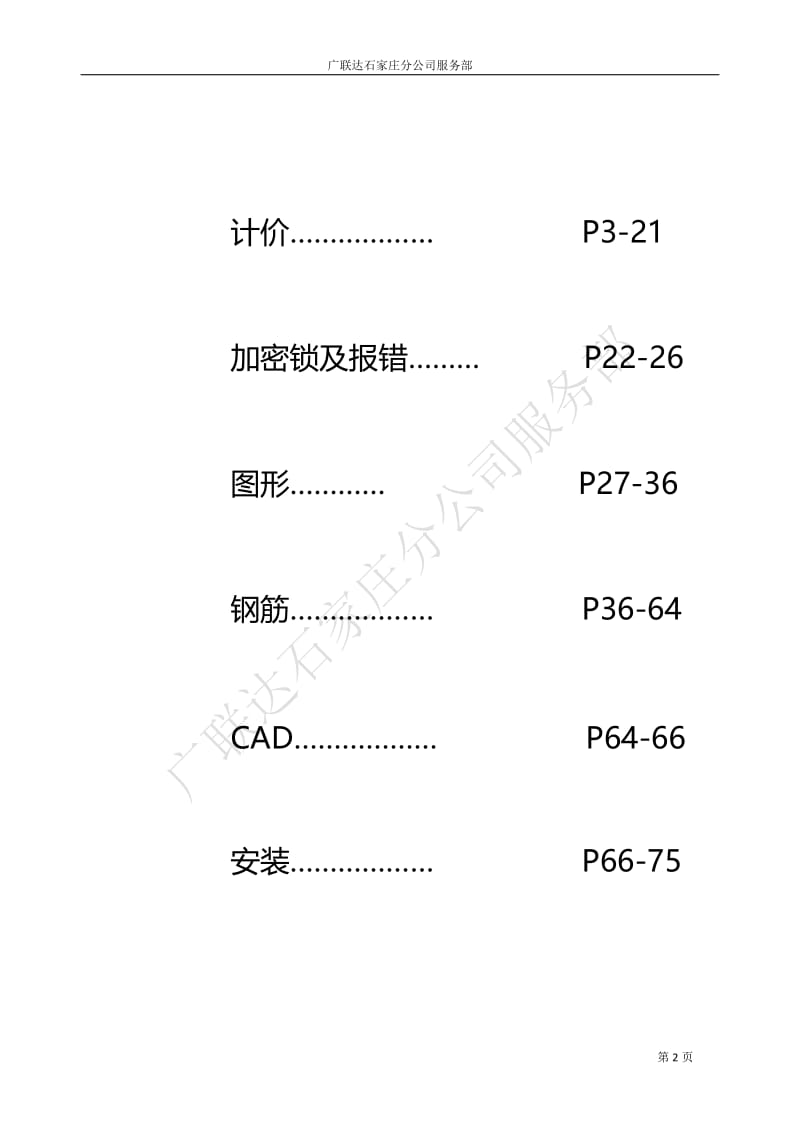 广联达软件高频问题总结.doc_第2页