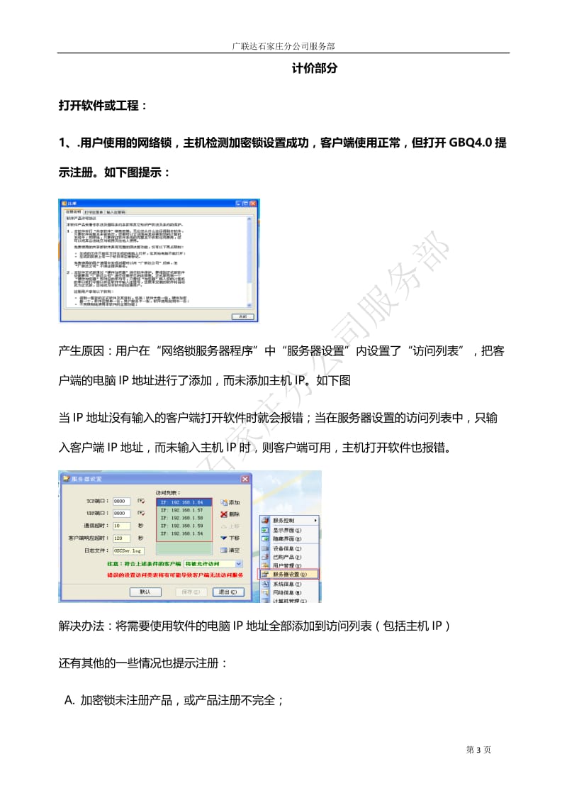 广联达软件高频问题总结.doc_第3页