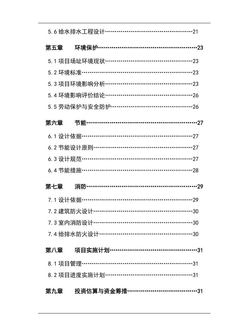 澄江县计划生育服务站改扩建项目可行研究报告.doc_第2页