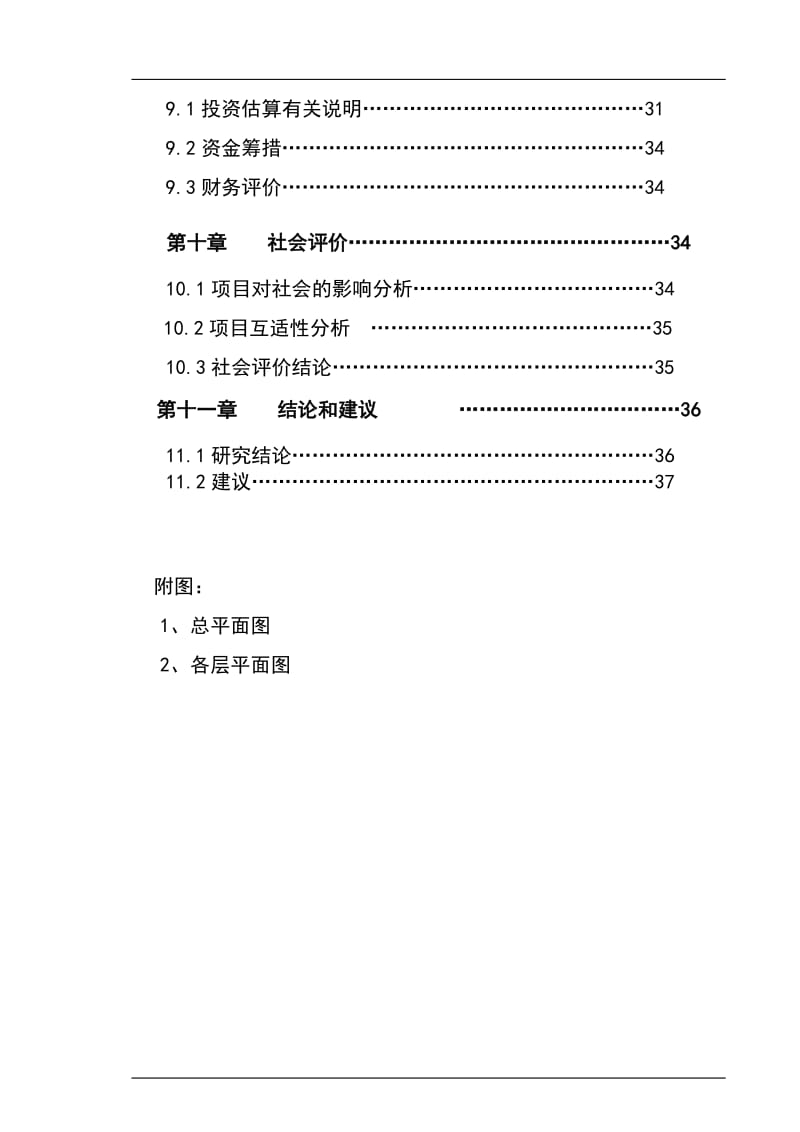 澄江县计划生育服务站改扩建项目可行研究报告.doc_第3页