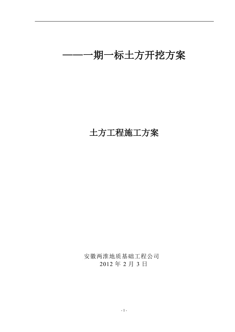 [安徽]办公楼基坑专项施工方案(淤泥质土 桩基础).doc_第1页