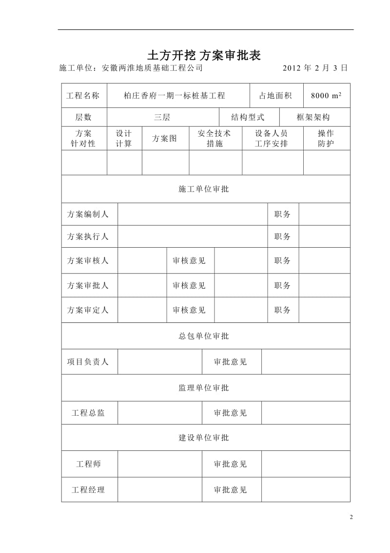 [安徽]办公楼基坑专项施工方案(淤泥质土 桩基础).doc_第2页