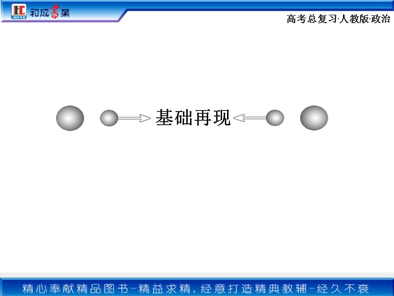 在实践中追求和发展真理.ppt_第3页