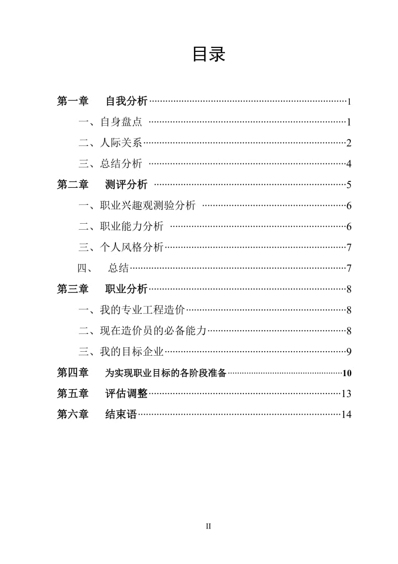 工程造价职业规划.doc_第2页