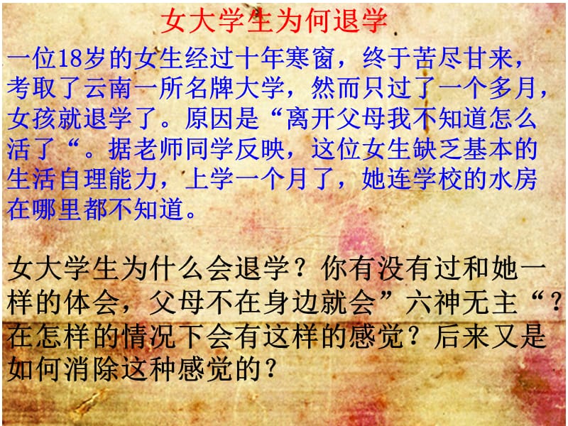 思想品德：第三单元第二节《学会自主选择》课件(湘师版七年级下).ppt_第3页