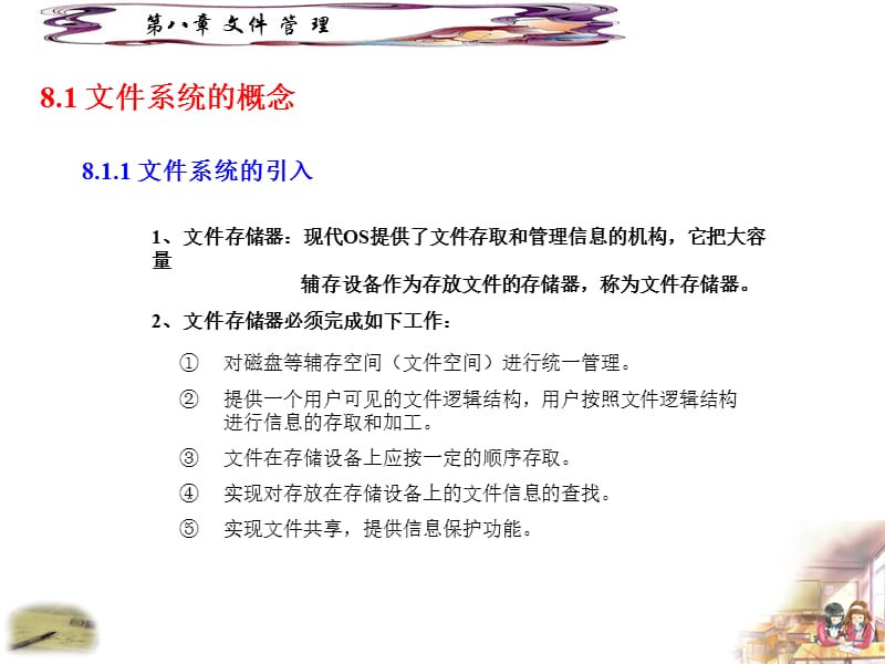 第八章文件管理.ppt_第2页