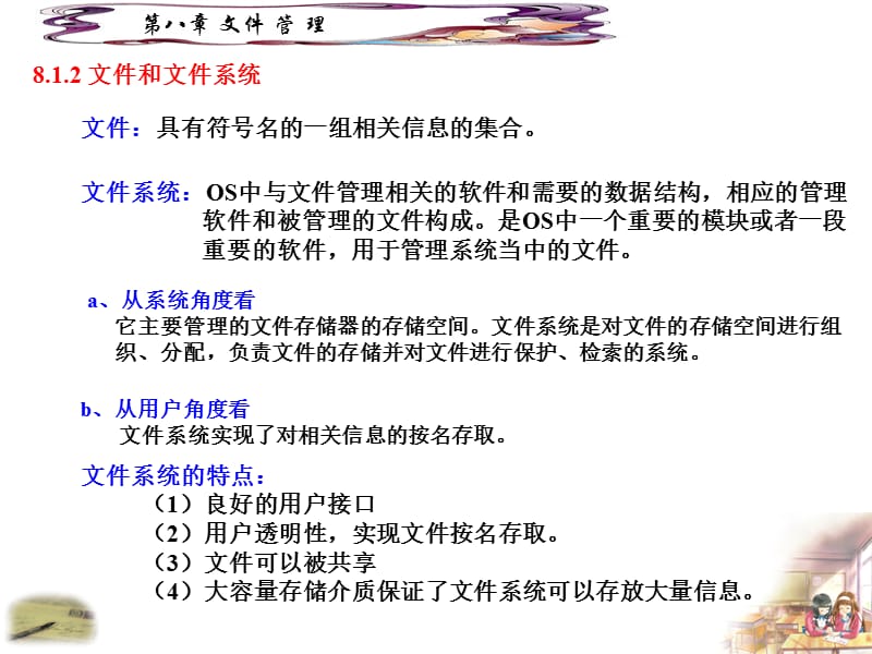 第八章文件管理.ppt_第3页