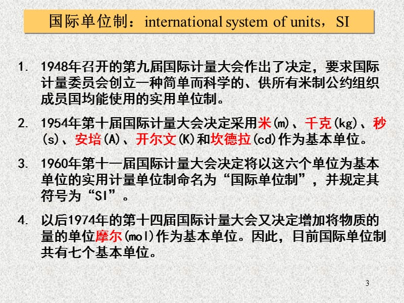 3静力04章-平面一般力系.ppt_第3页