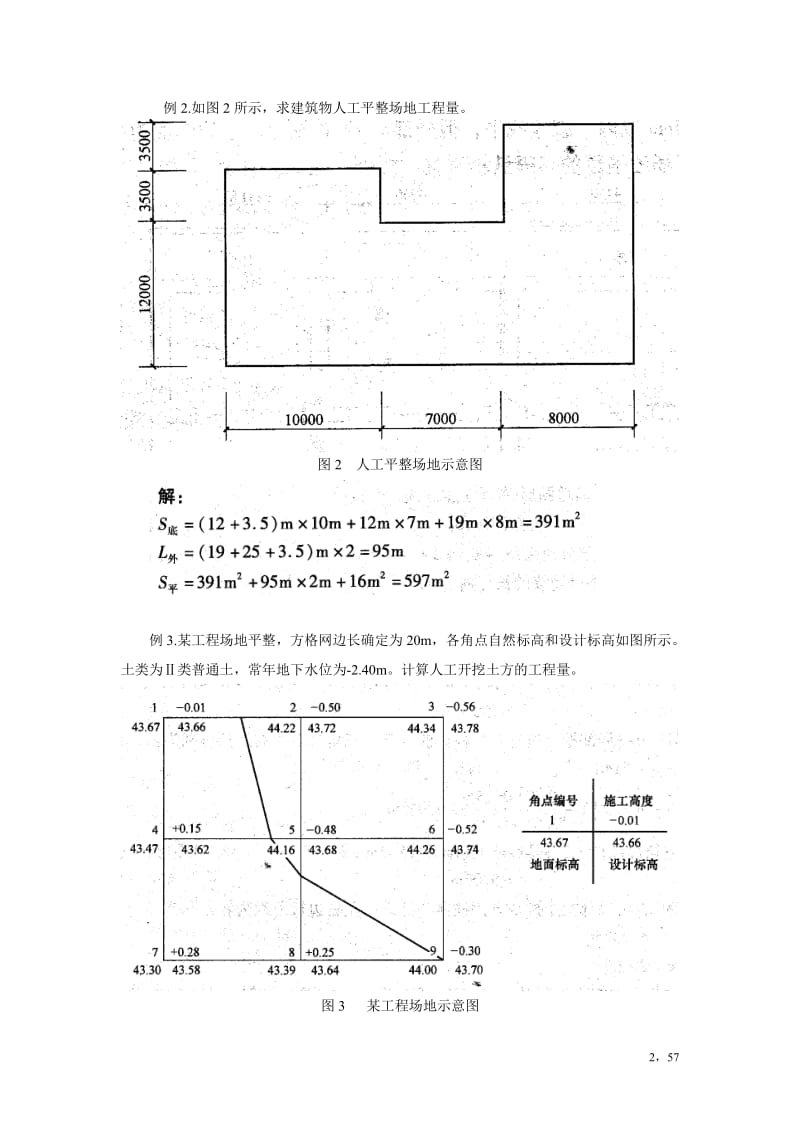 工程量计算示例解答.doc_第2页