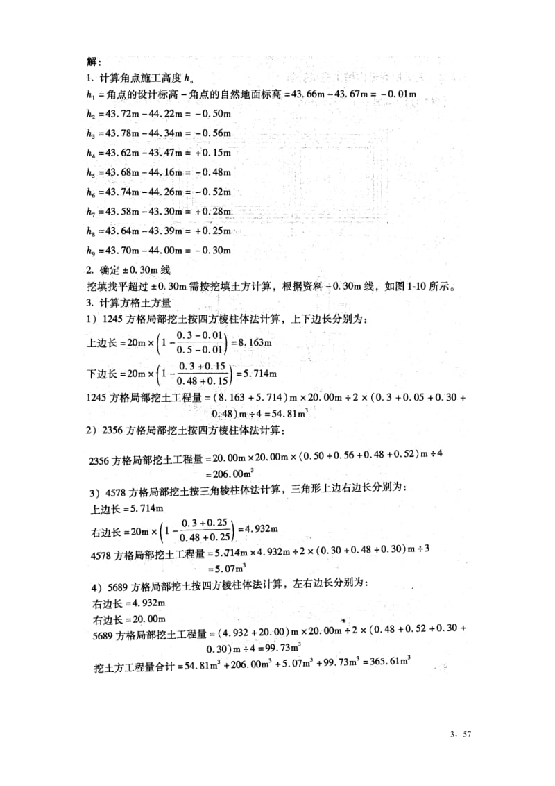 工程量计算示例解答.doc_第3页