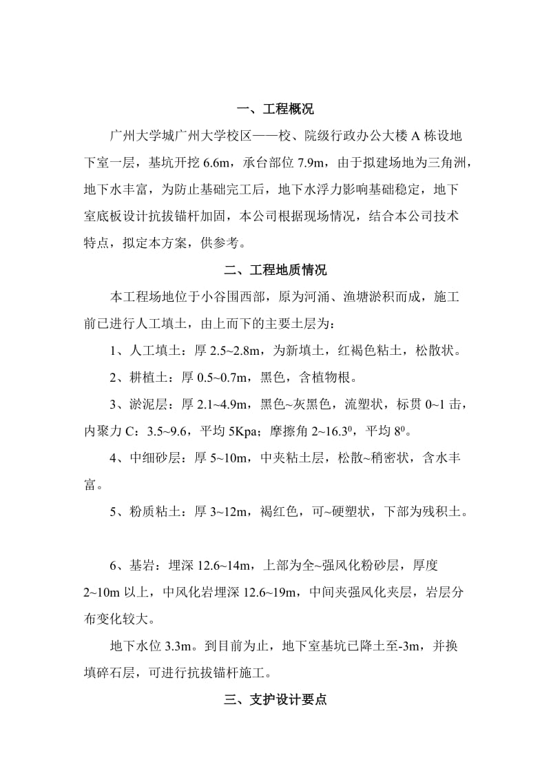 广大行政楼A栋基础抗拔锚杆施工方案.doc_第3页