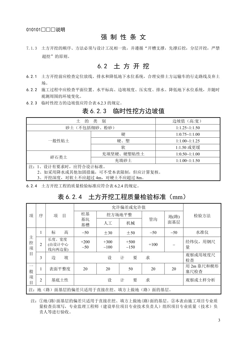 地基与基础工程检查用表.1.doc_第3页