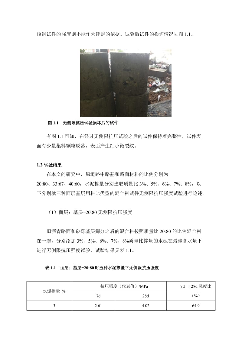 [宝典]全深式沥青路面水泥稳固冷再生混杂料路用性能.doc_第3页