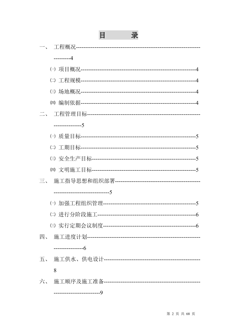 晨光商行商业楼工程施工组织设计方案.doc_第2页