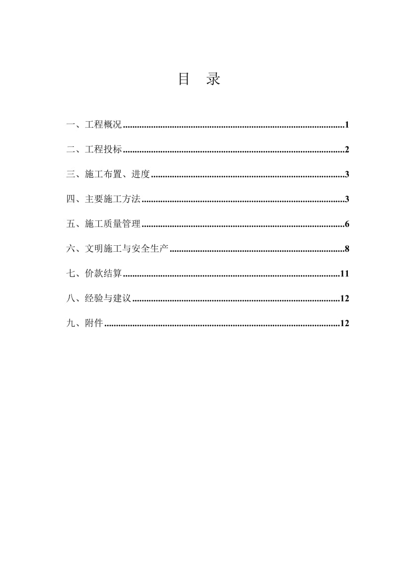 y竣工验收施工管理工作报告-红土湾.doc_第3页