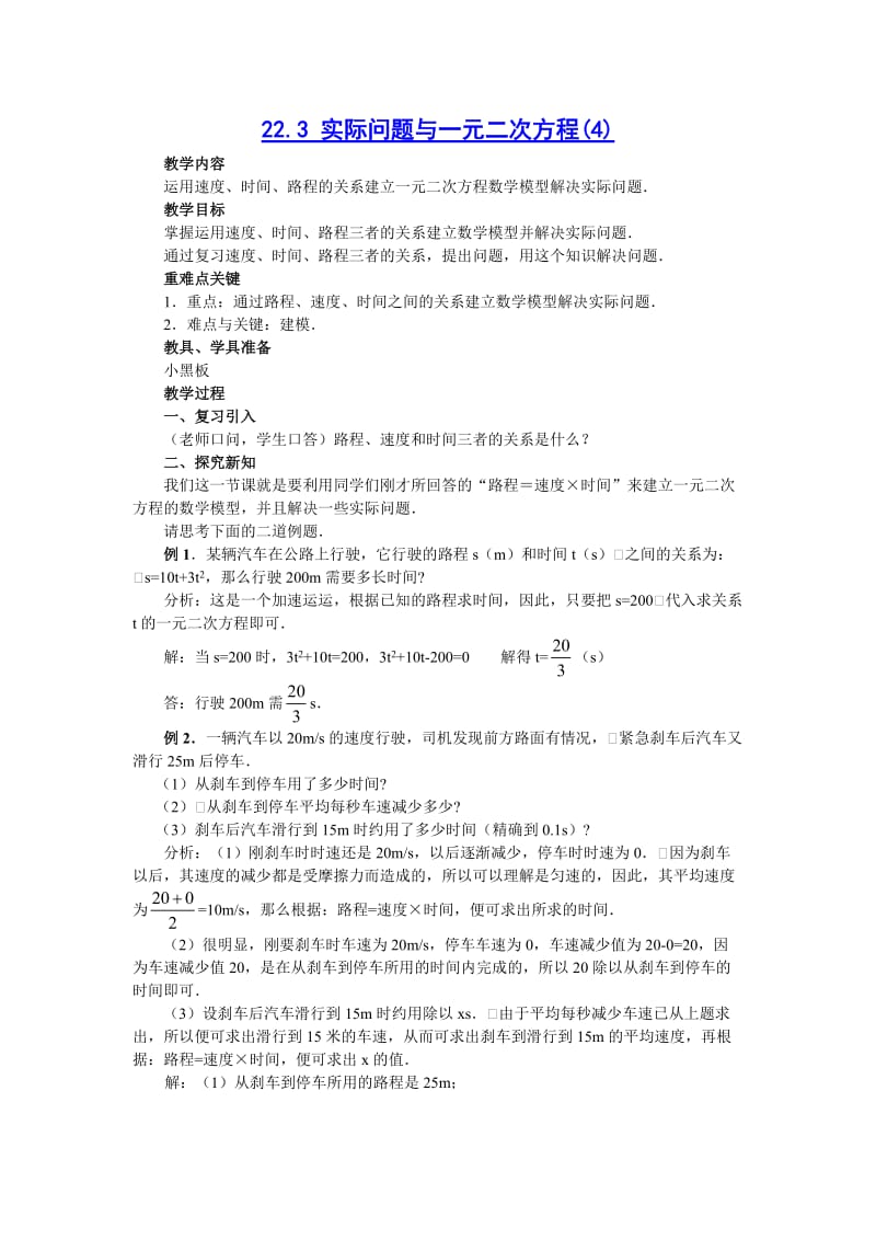 新人教版九年级数学上册教案 22.3 实际问题与一元二次方程(4).doc_第1页