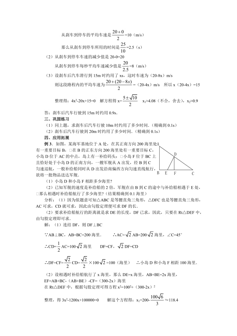 新人教版九年级数学上册教案 22.3 实际问题与一元二次方程(4).doc_第2页