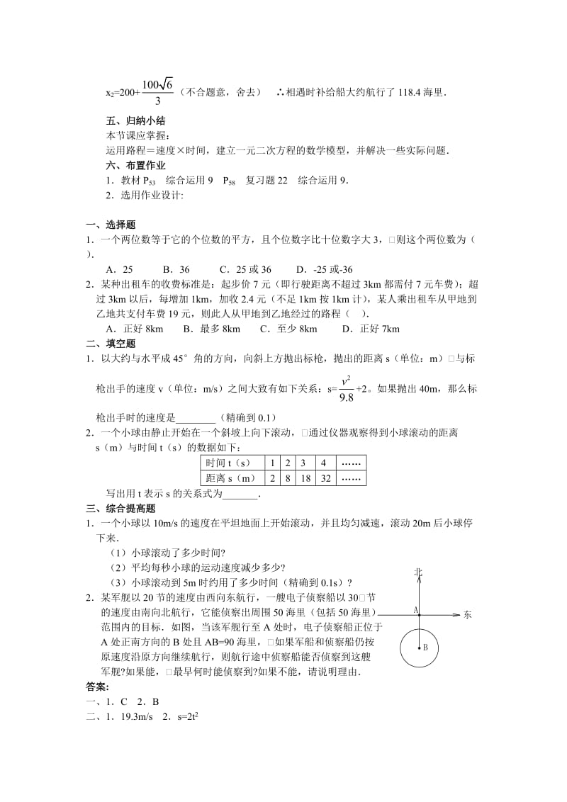 新人教版九年级数学上册教案 22.3 实际问题与一元二次方程(4).doc_第3页