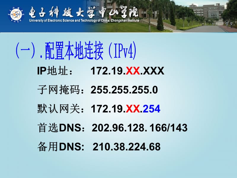 校园网的相关问题.ppt_第2页