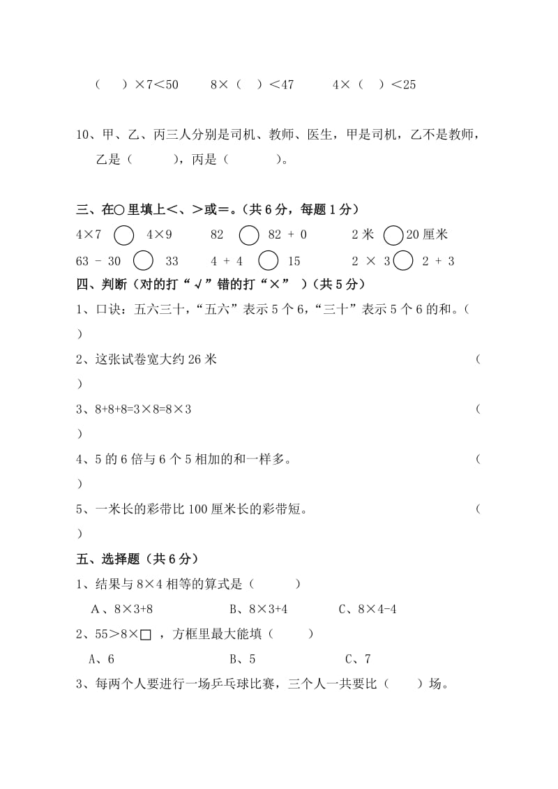 第一学期小学数学第三册期末试卷.doc_第2页