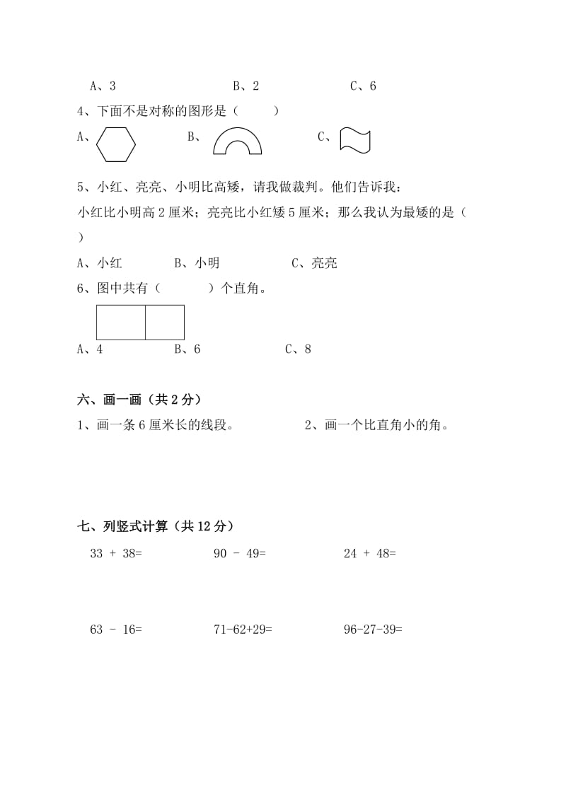 第一学期小学数学第三册期末试卷.doc_第3页