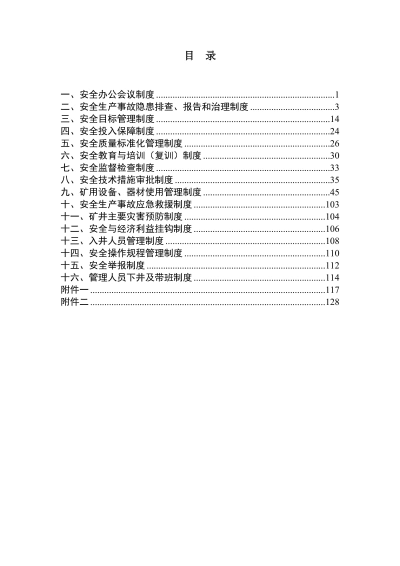 恒盛西南公司安全管理制度汇编.doc_第2页