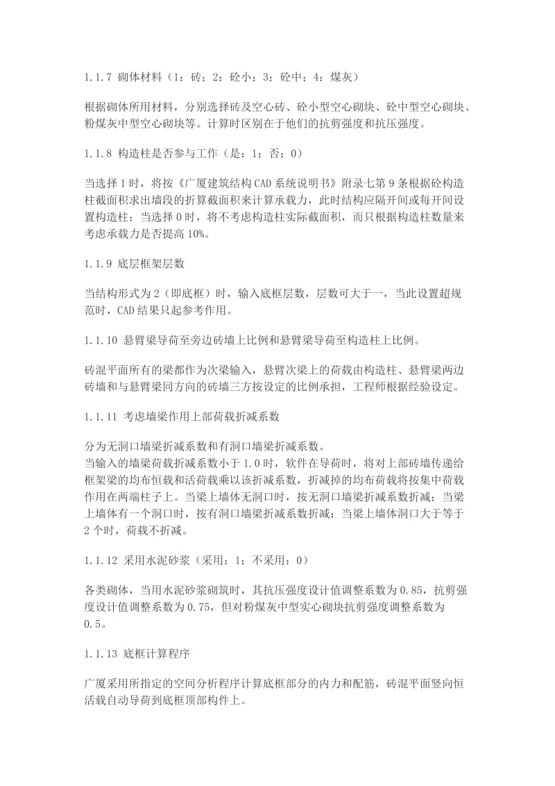 广厦纯砖混和底框结构设计心得.doc_第2页