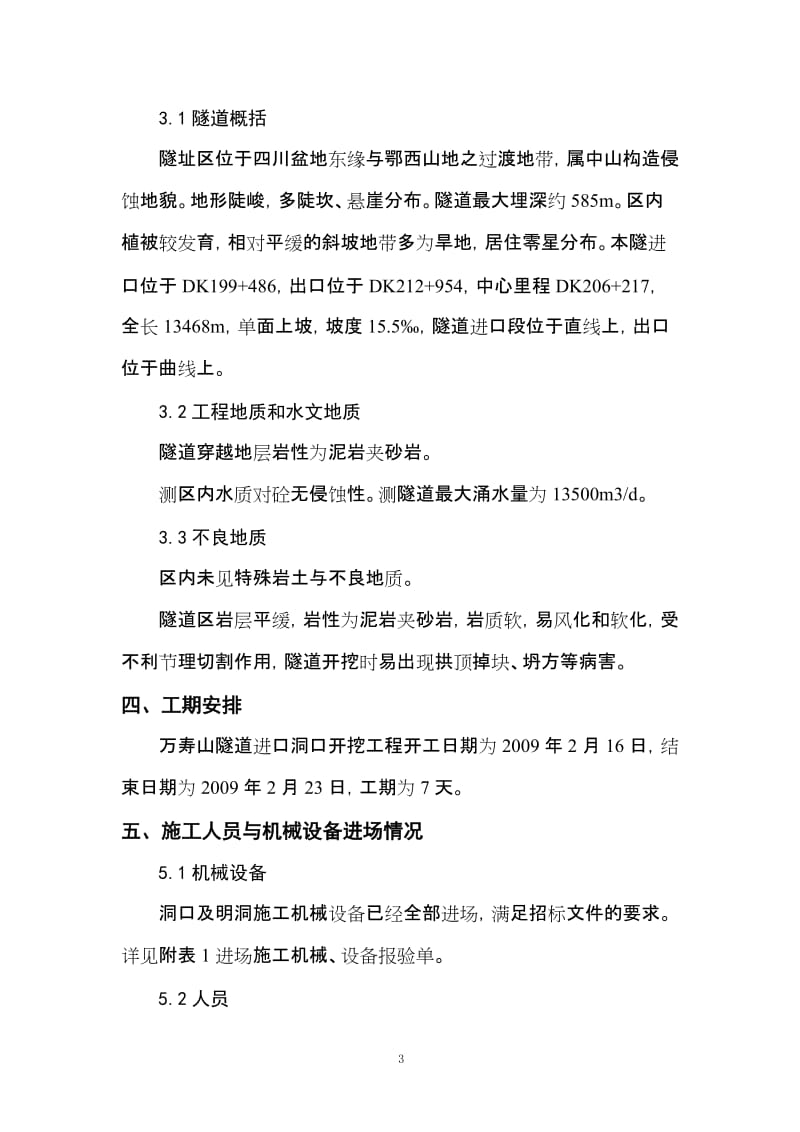 《万寿山洞口施工方案》.doc_第3页