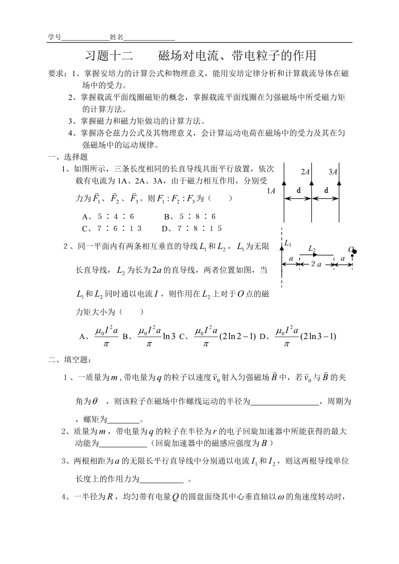 磁场对电流带电粒子的作用专项练习题.doc_第1页