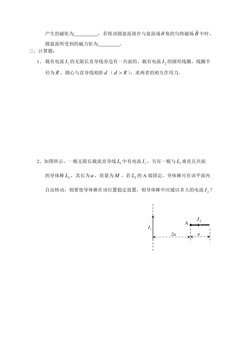 磁场对电流带电粒子的作用专项练习题.doc_第2页