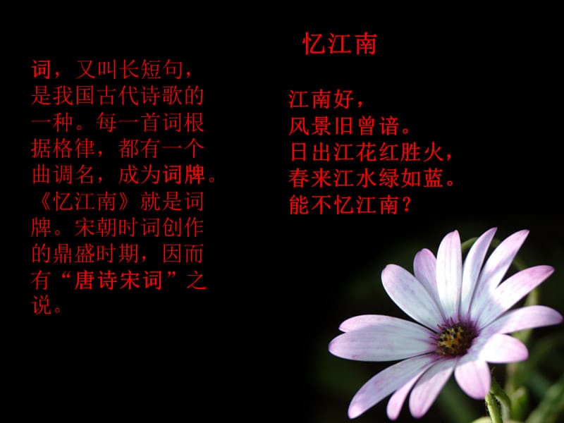 忆江南四年级课件.ppt_第2页