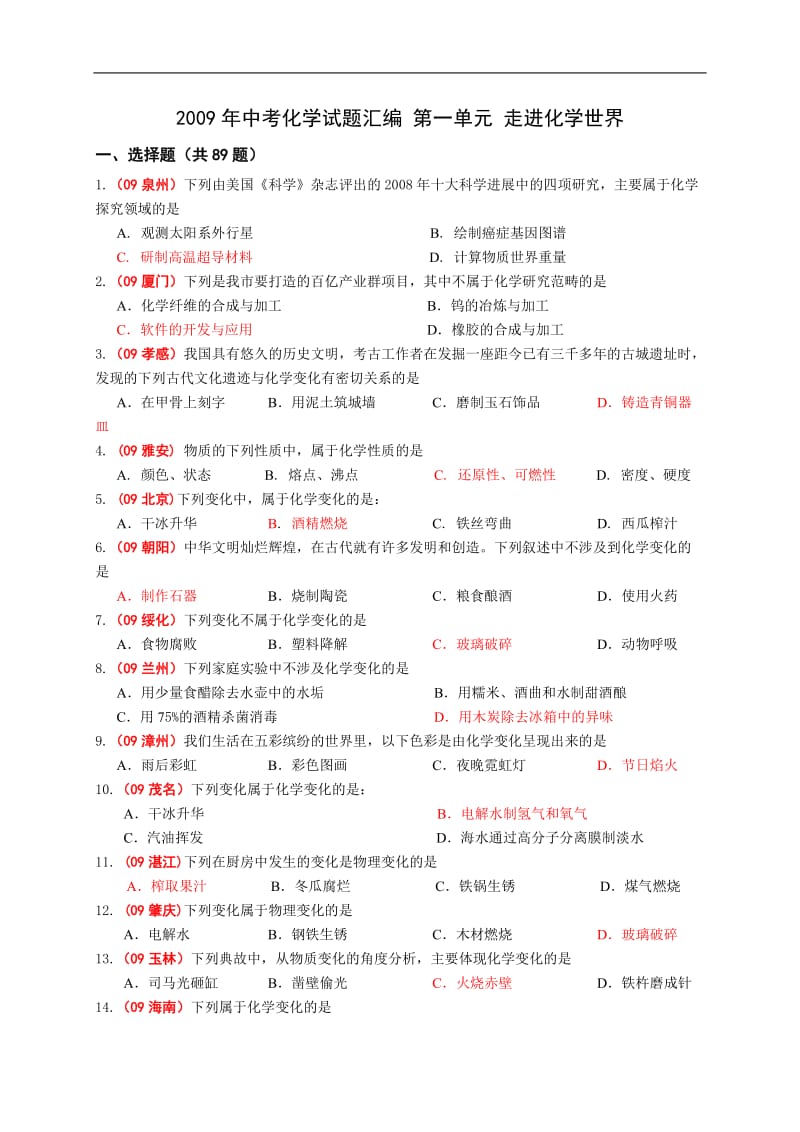 化学中考试题分类汇编.doc_第2页